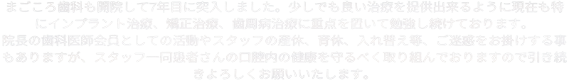 開院して2年が経ちました。僕の信念である「田舎でも都会に負けない医療」を提供できるように日々精進していきます。よろしくお願いいたします。